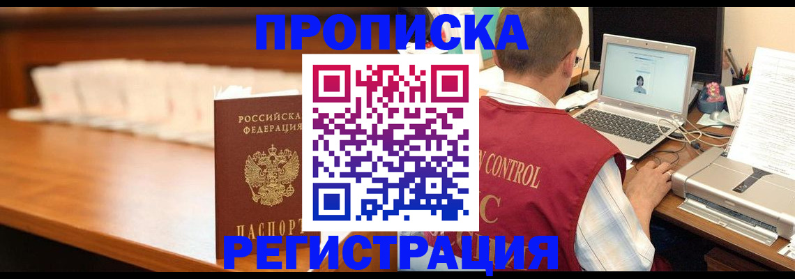 прописка 2025 в Дербенте