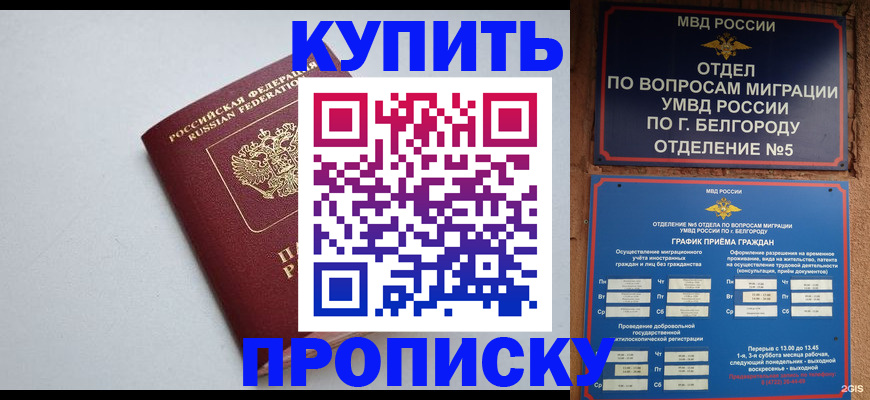 прописка регистрация в Дербенте