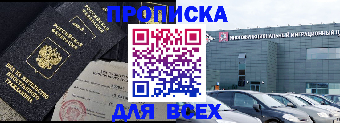 временная прописка в Дербенте